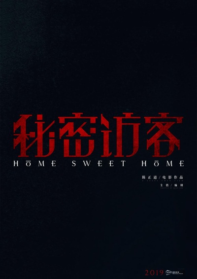 秘密访客的海报-预告海报 中国大陆
