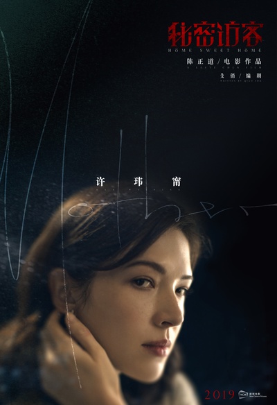 秘密访客的海报-角色海报 中国大陆