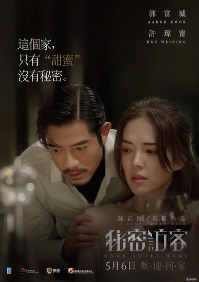 秘密访客的海报-预告海报 中国香港