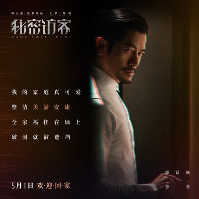 秘密访客的海报-其他海报 中国大陆