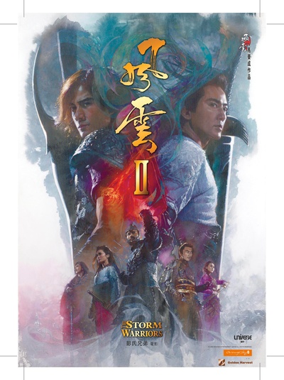 风云2的海报-预告海报 中国
