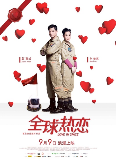 全球热恋的海报-角色海报