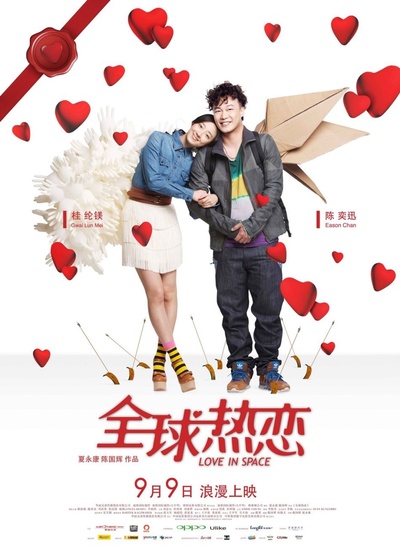 全球热恋的海报-角色海报