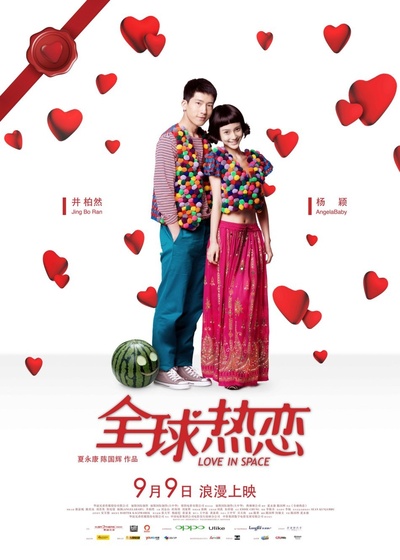 全球热恋的海报-角色海报