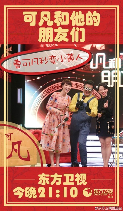 可凡和他的朋友们的海报-正式海报