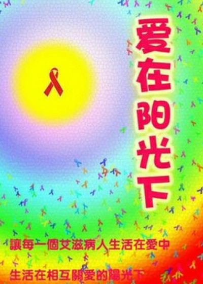 爱在阳光下的海报-正式海报