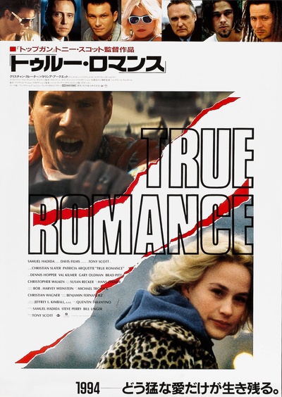 真实罗曼史的海报-正式海报 日本