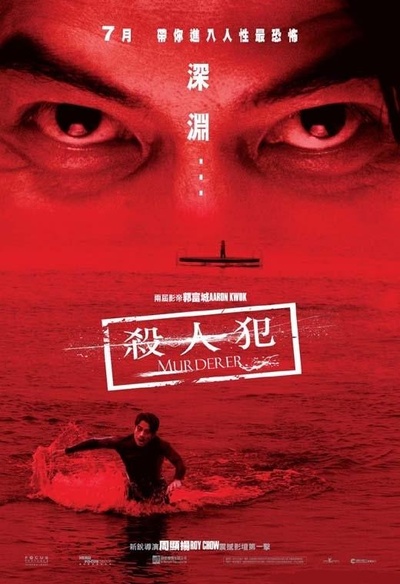 罪与罚的海报-正式海报