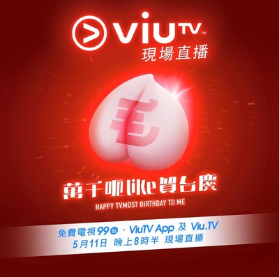 万千呃Like贺台庆的海报-正式海报