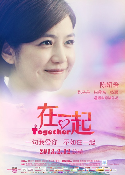 在一起的海报-角色海报 中国大陆