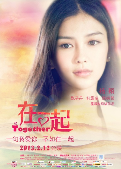 在一起的海报-角色海报 中国大陆