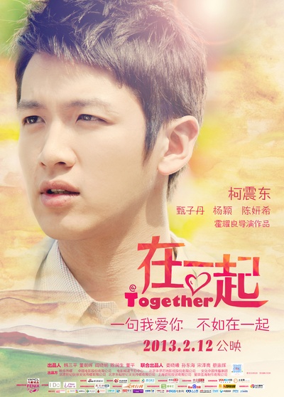 在一起的海报-角色海报 中国大陆