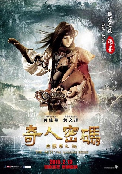 奇人密码：古罗布之迷的海报-正式海报