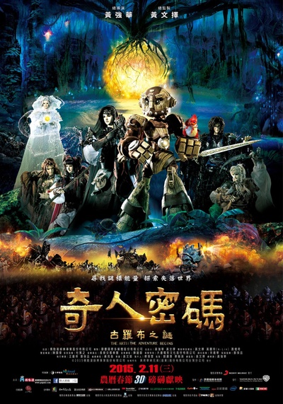 奇人密码：古罗布之迷的海报-正式海报 台湾