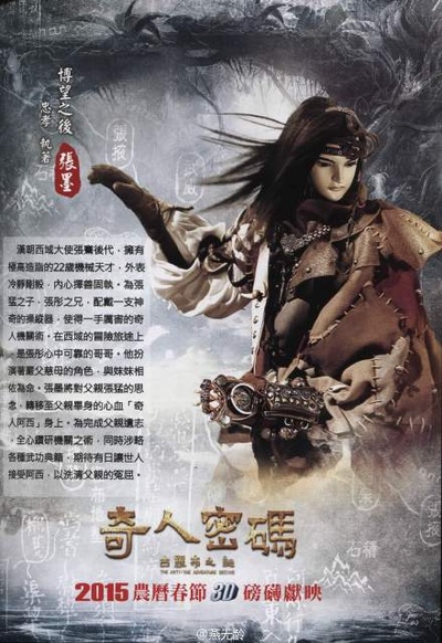 奇人密码：古罗布之迷的海报-角色海报 台湾