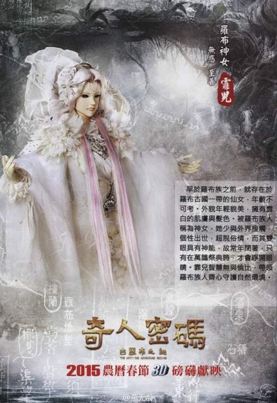奇人密码：古罗布之迷的海报-角色海报 台湾