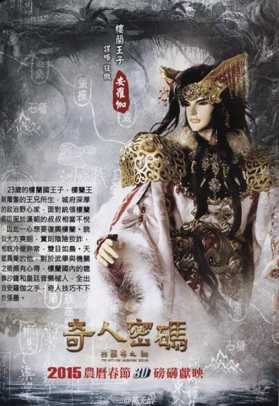 奇人密码：古罗布之迷的海报-角色海报 台湾