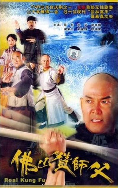 佛山赞师父的海报-正式海报