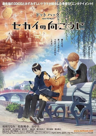 创世纪传说：世界的彼方的海报-正式海报 日本