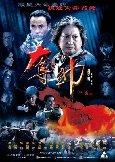 夺帅的海报-正式海报