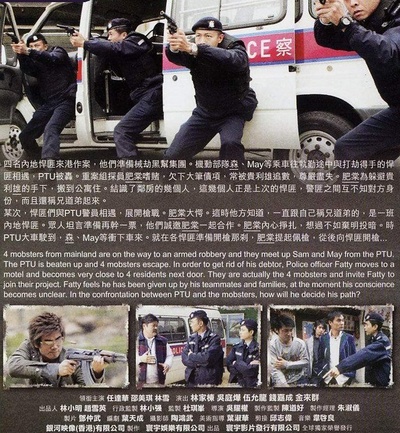 机动部队—警例的海报-其他海报