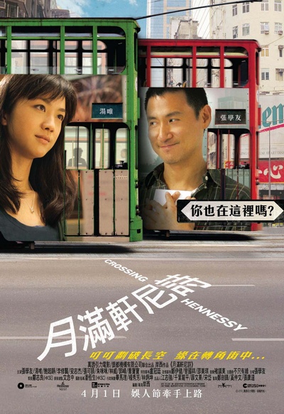 月满轩尼诗的海报-正式海报 香港
