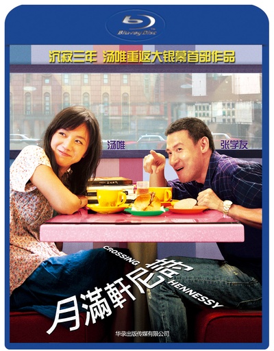 月满轩尼诗的海报-其他海报 中国大陆