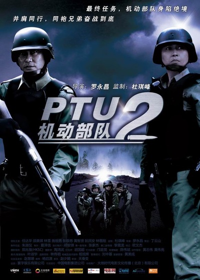 机动部队—同袍的海报-正式海报