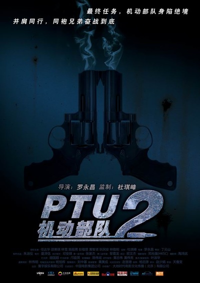 机动部队—同袍的海报-正式海报