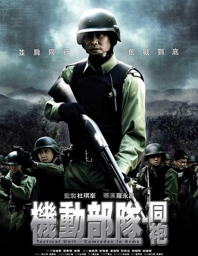 机动部队—同袍的海报-角色海报