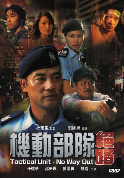 机动部队—绝路的海报-其他海报