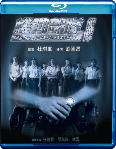 机动部队—伙伴的海报-其他海报 香港