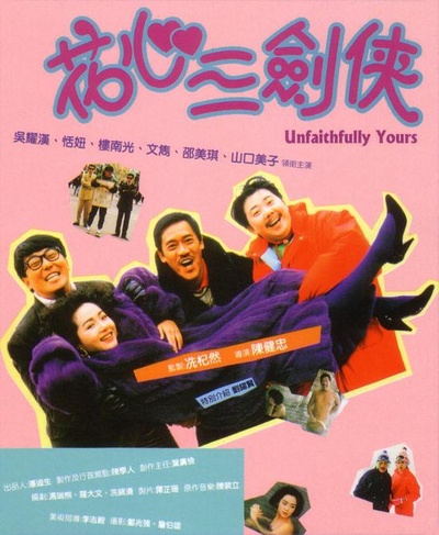 花心三剑侠的海报-正式海报