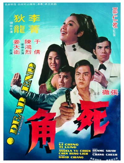死角的海报-正式海报