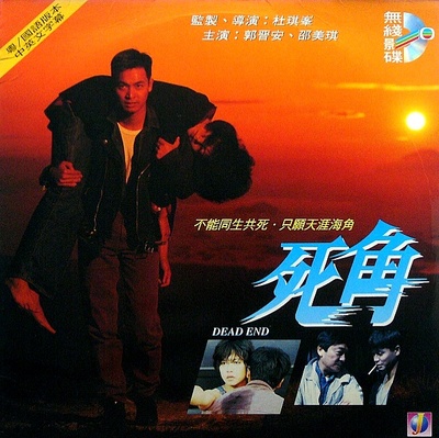 死角的海报-正式海报