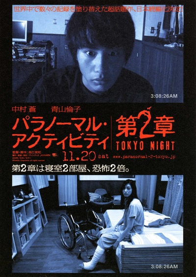 鬼影实录：东京之夜的海报-正式海报 日本
