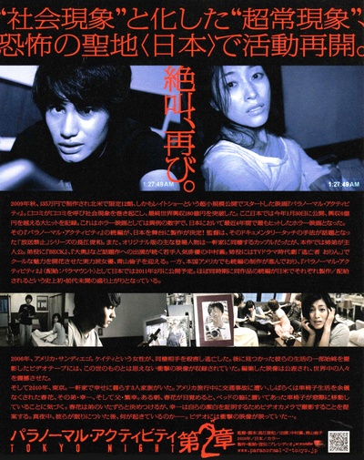 鬼影实录：东京之夜的海报-正式海报
