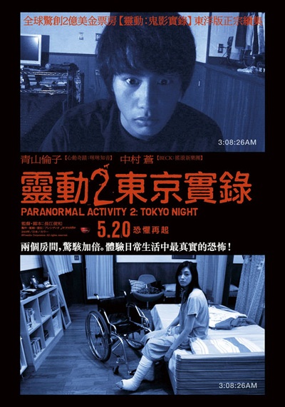 鬼影实录：东京之夜的海报-正式海报 台湾