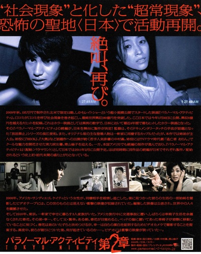 鬼影实录：东京之夜的海报-其他海报 日本