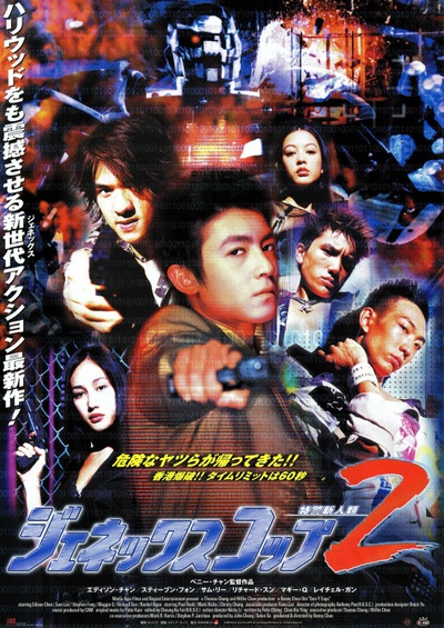 特警新人类2：机动任务的海报-正式海报 日本