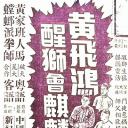黄飞鸿醒狮会麒麟