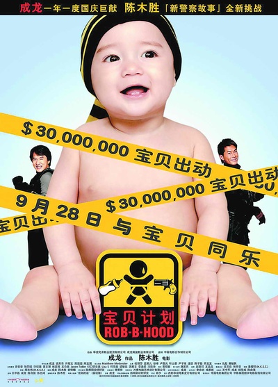 宝贝计划的海报-正式海报