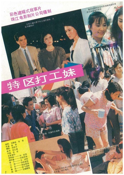 特区打工妹的海报-其他海报