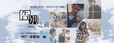 告別之前的海报-正式海报 香港