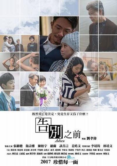 告別之前的海报-正式海报