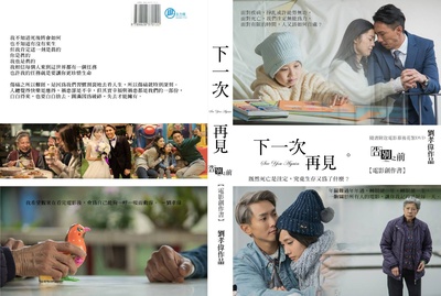 告別之前的海报-预告海报 香港