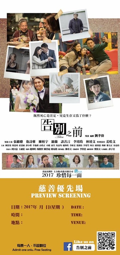 告別之前的海报-其他海报 香港