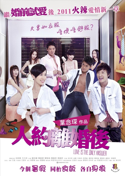 人约离婚后的海报-正式海报 香港