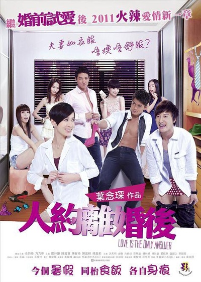 人约离婚后的海报-预告海报 香港