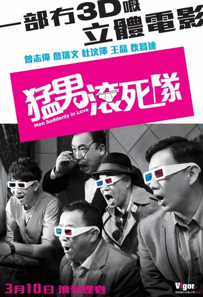 猛男滚死队的海报-预告海报 香港